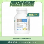 【07.30每日限时秒杀】BioIsland 儿童鳕鱼肝油 90粒